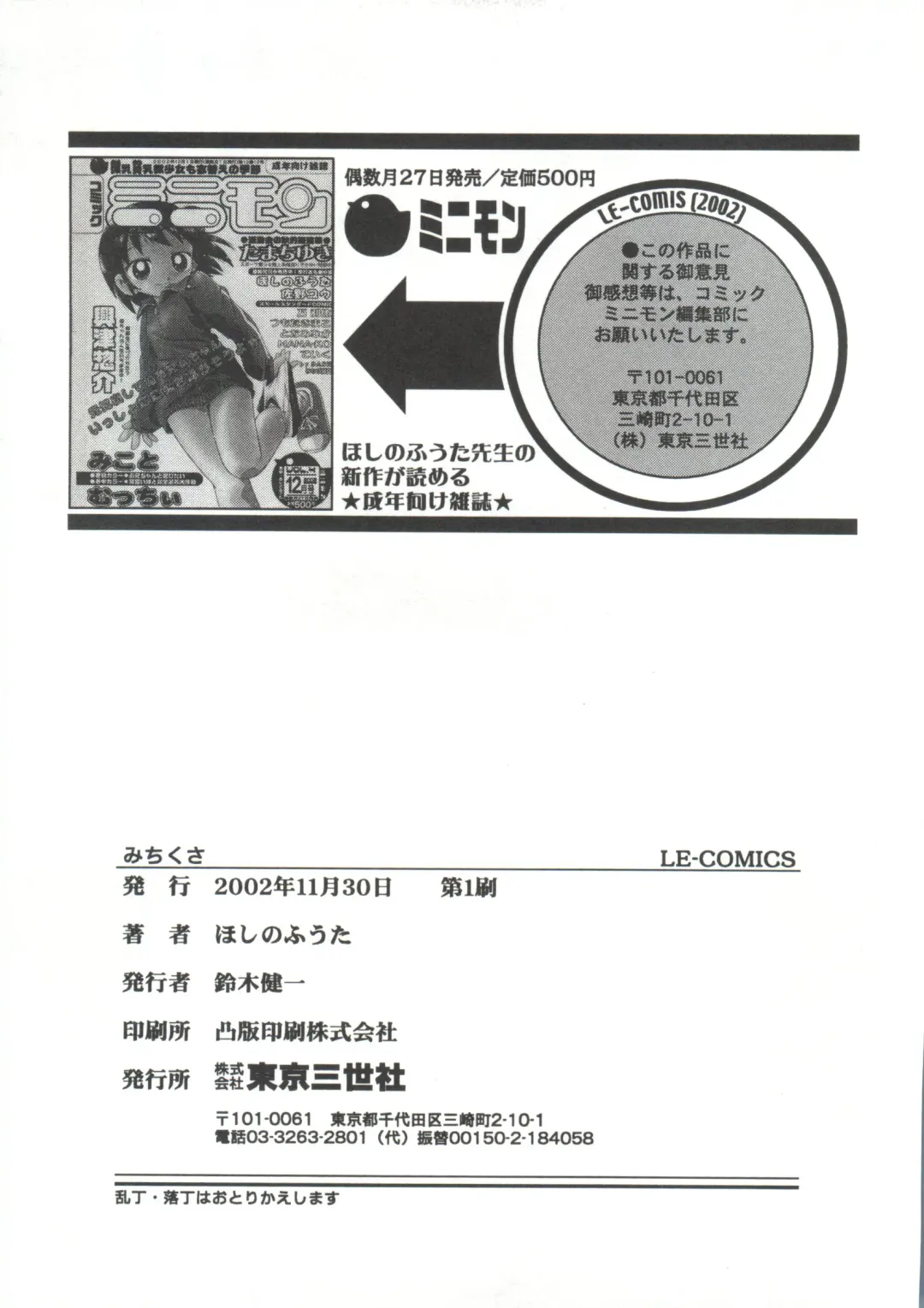 [Hoshino Fuuta] Michikusa Fhentai - Page 157