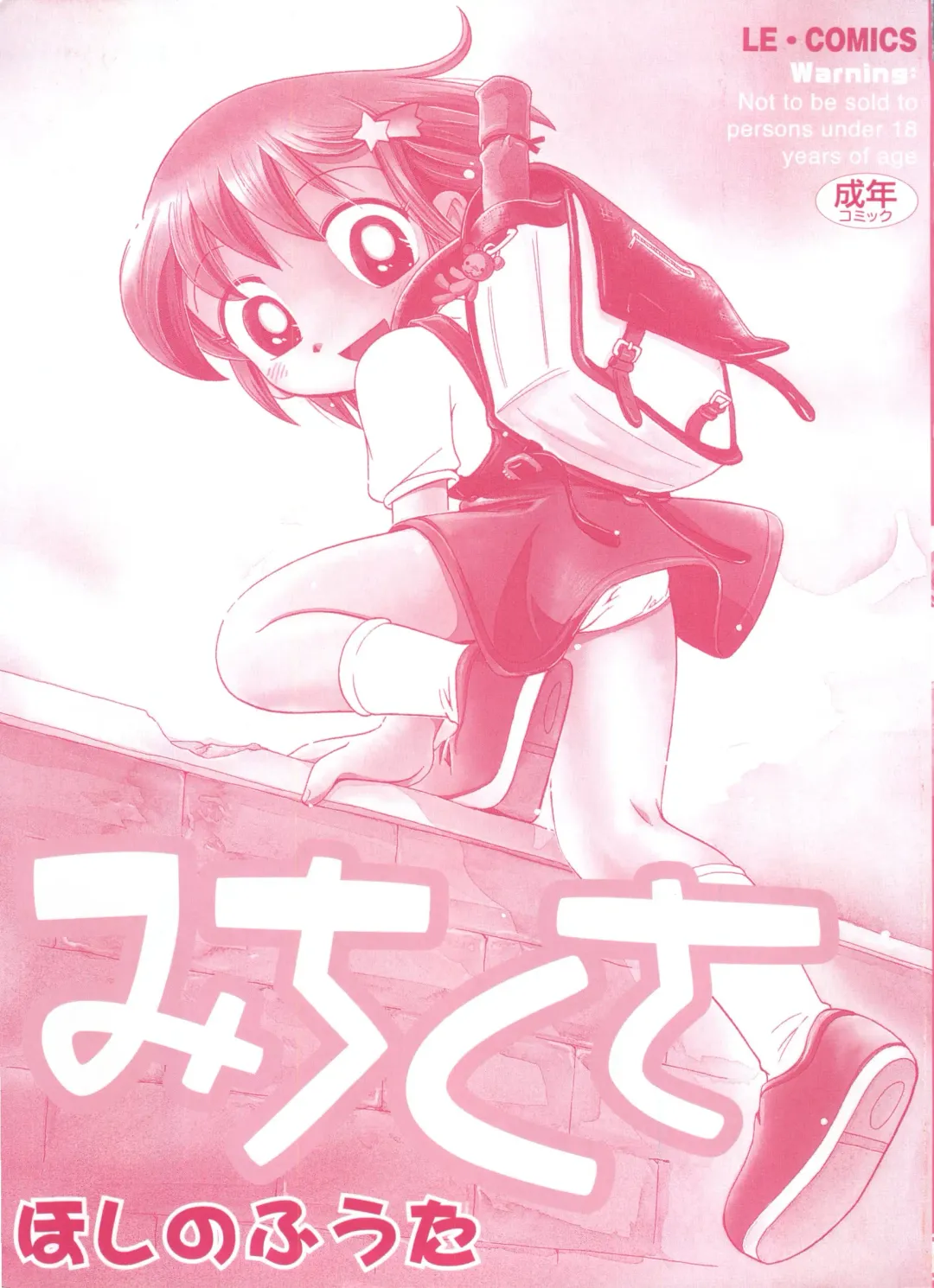 [Hoshino Fuuta] Michikusa Fhentai - Page 4