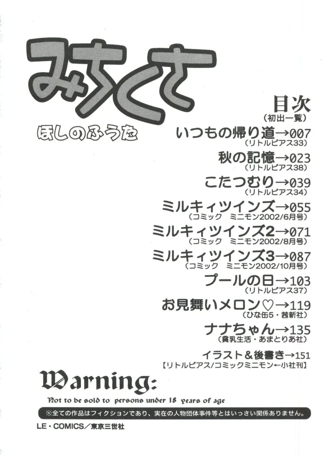 [Hoshino Fuuta] Michikusa Fhentai - Page 8