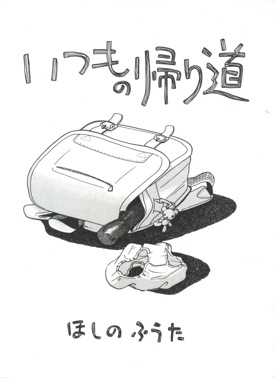 [Hoshino Fuuta] Michikusa Fhentai - Page 9