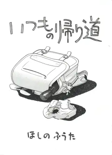 [Hoshino Fuuta] Michikusa Fhentai - Page 9