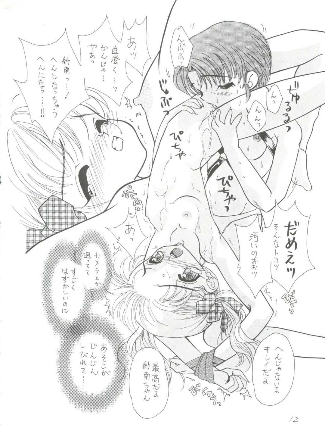 [Mana-ko] Toy Box 2 EX Fhentai - Page 11