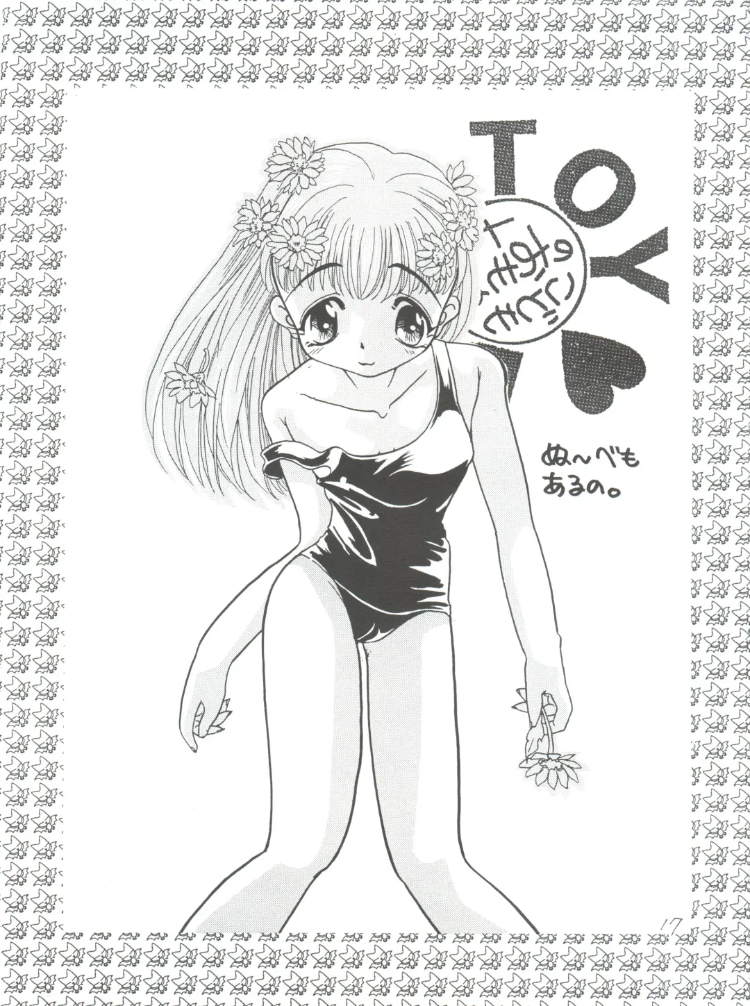 [Mana-ko] Toy Box 2 EX Fhentai - Page 16