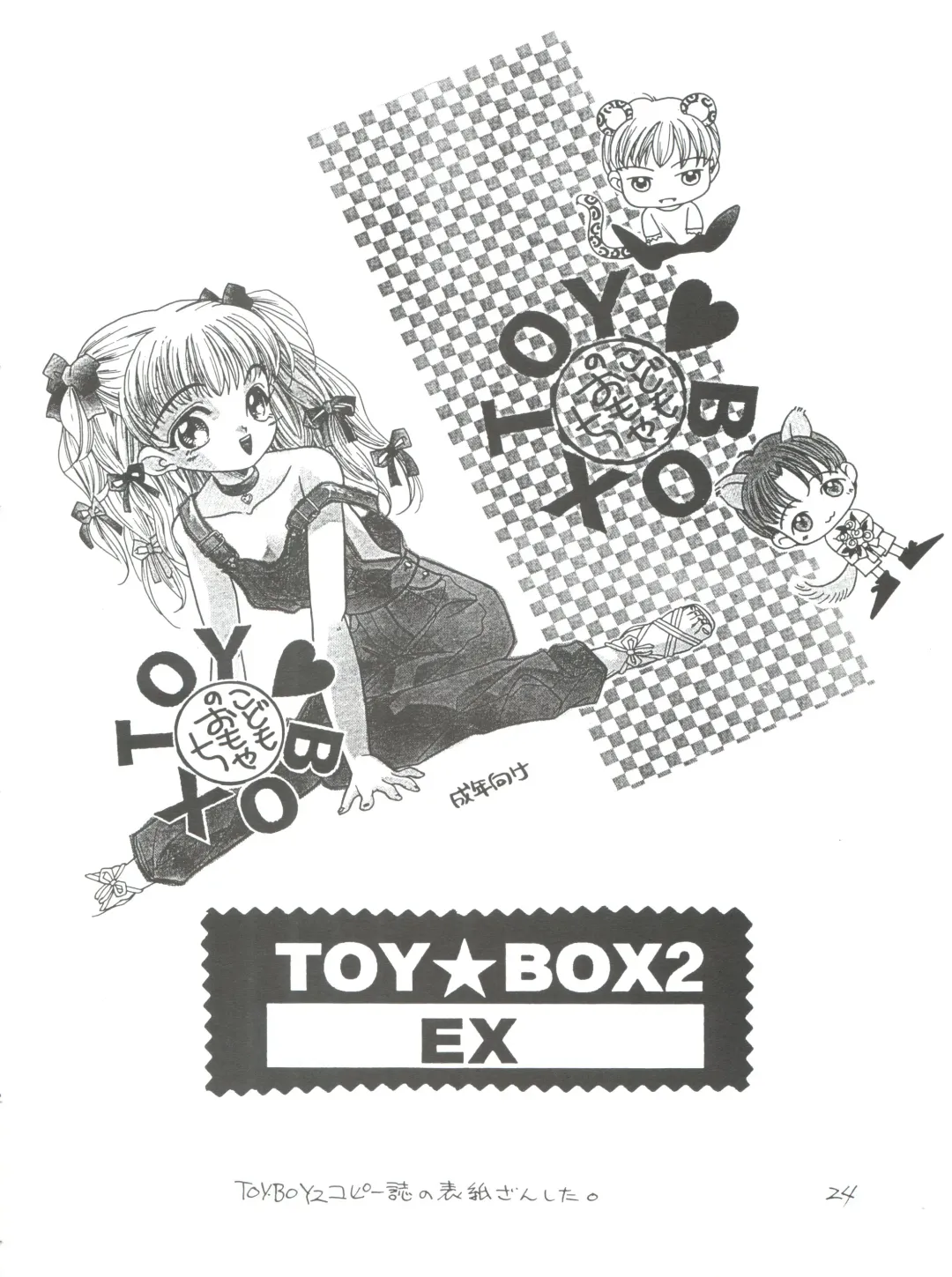 [Mana-ko] Toy Box 2 EX Fhentai - Page 23