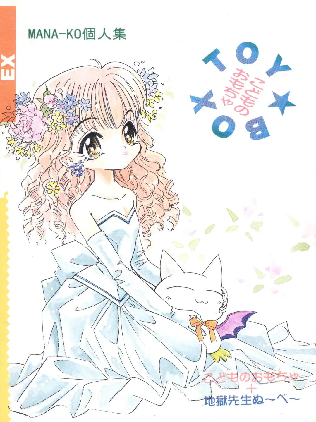 [Mana-ko] Toy Box 2 EX Fhentai - Page 26