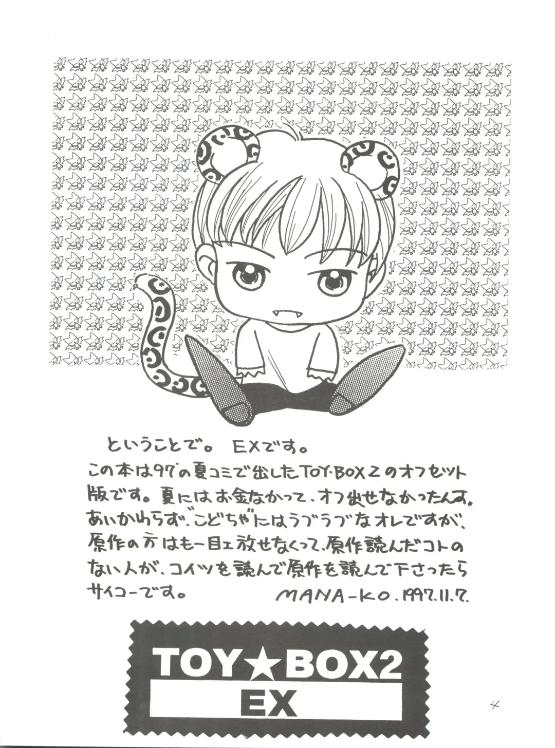 [Mana-ko] Toy Box 2 EX Fhentai - Page 3