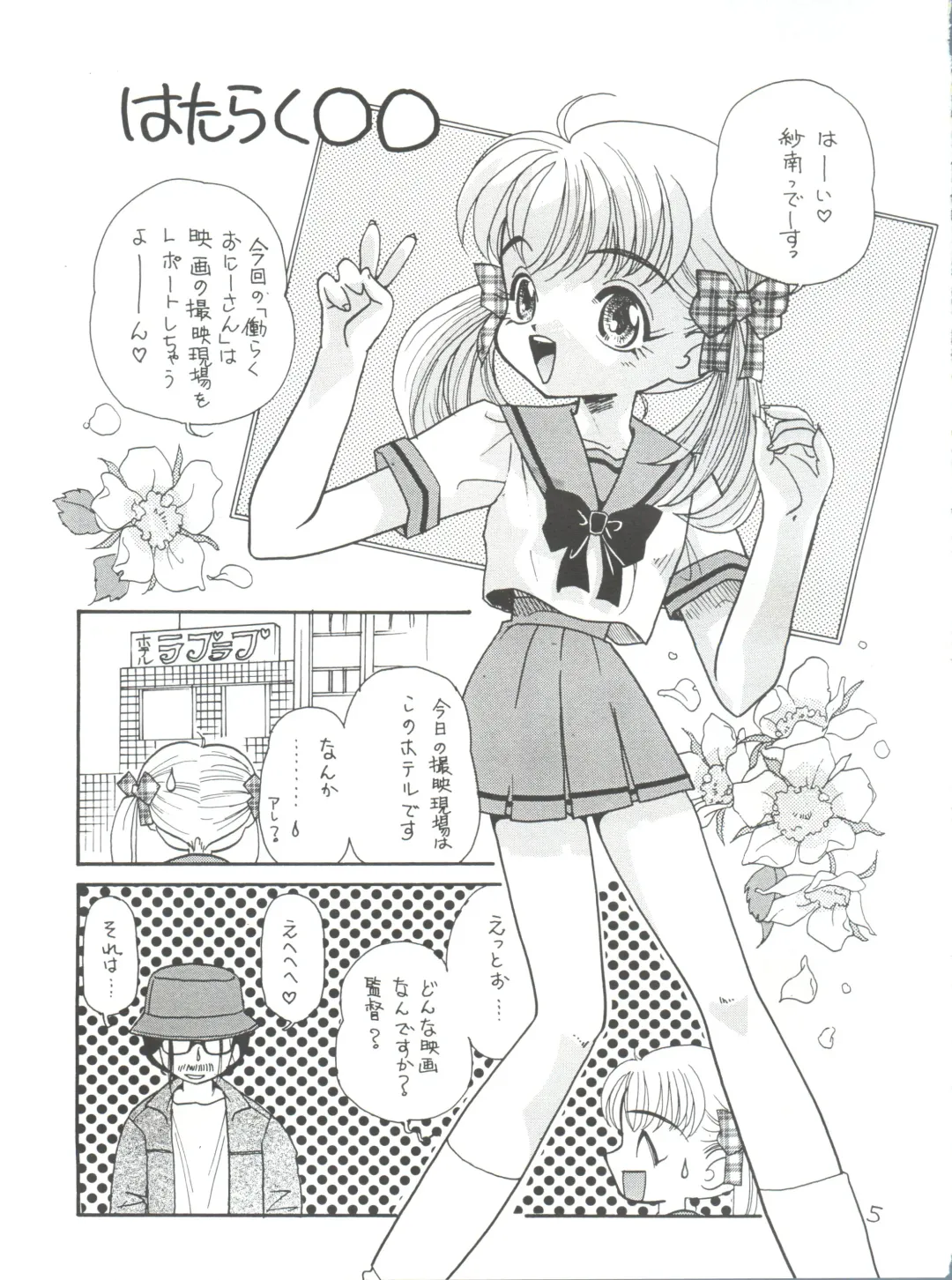 [Mana-ko] Toy Box 2 EX Fhentai - Page 4