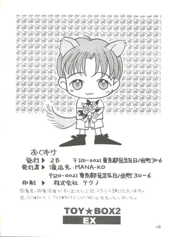 [Mana-ko] Toy Box 2 EX Fhentai - Page 25