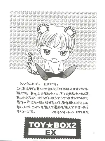 [Mana-ko] Toy Box 2 EX Fhentai - Page 3
