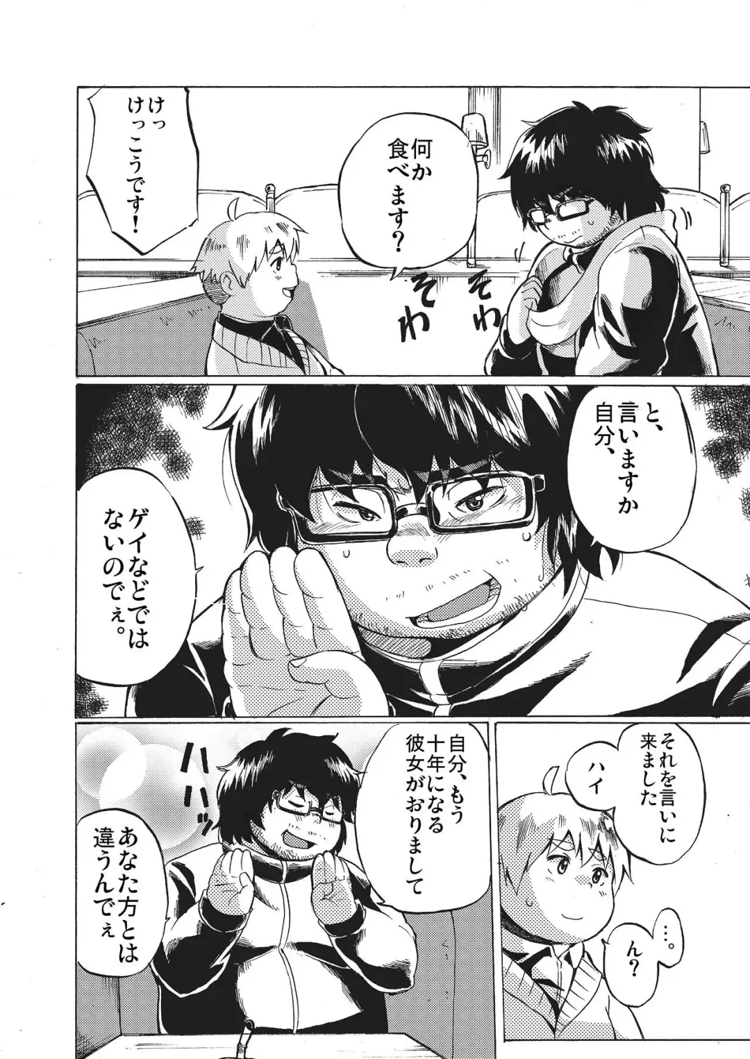 [Maru] Kimi ni wa Wakaranai. Fhentai - Page 5