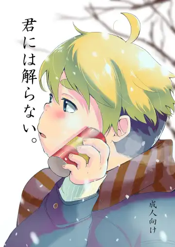 Read [Maru] Kimi ni wa Wakaranai. - Fhentai