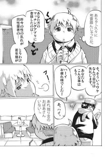 [Maru] Kimi ni wa Wakaranai. Fhentai - Page 6