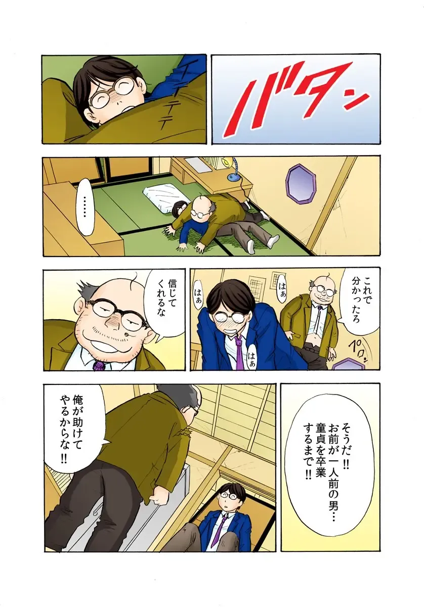 [Maru Dasshu] Oni Revenge! ~Onna o Dorei ni Suru Houhou~ Fhentai - Page 17