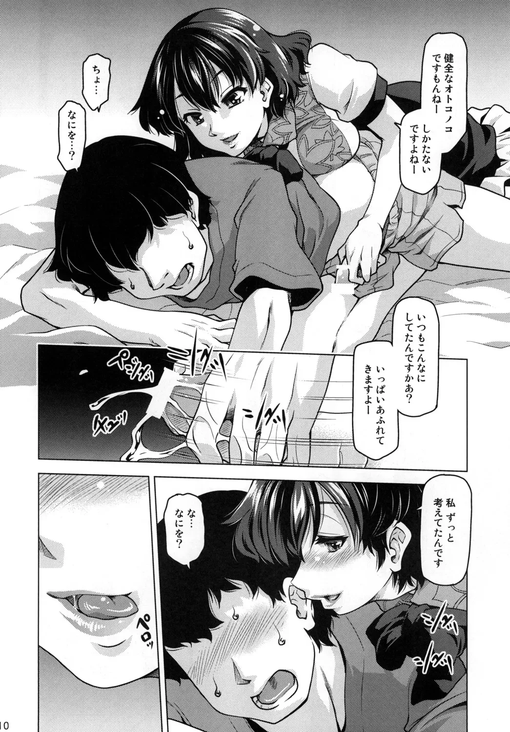 [Mizuki Hitoshi] Sora kara Ayaya ga Futtekita! Fhentai - Page 10