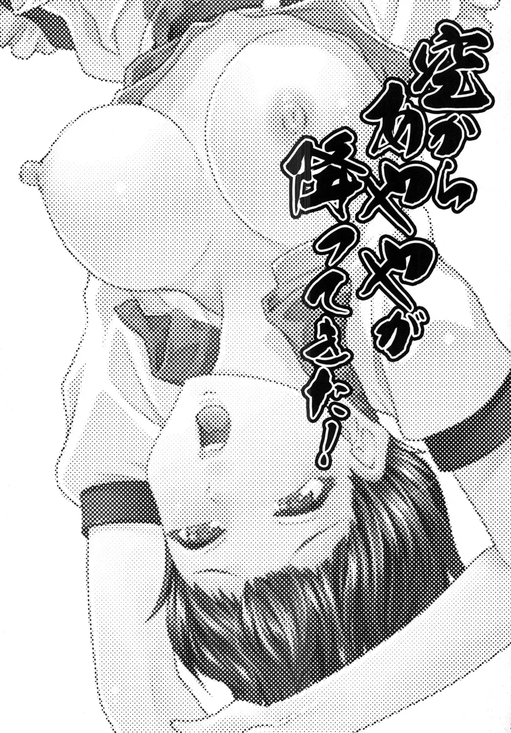 [Mizuki Hitoshi] Sora kara Ayaya ga Futtekita! Fhentai - Page 3