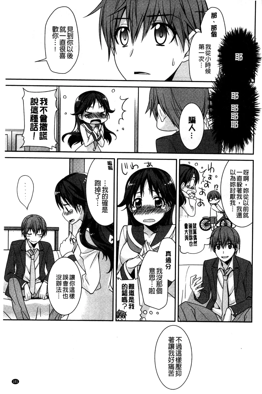 [Suzudama Renri] Pinkish pretty | 粉紅的漂亮淫娃 Fhentai - Page 107