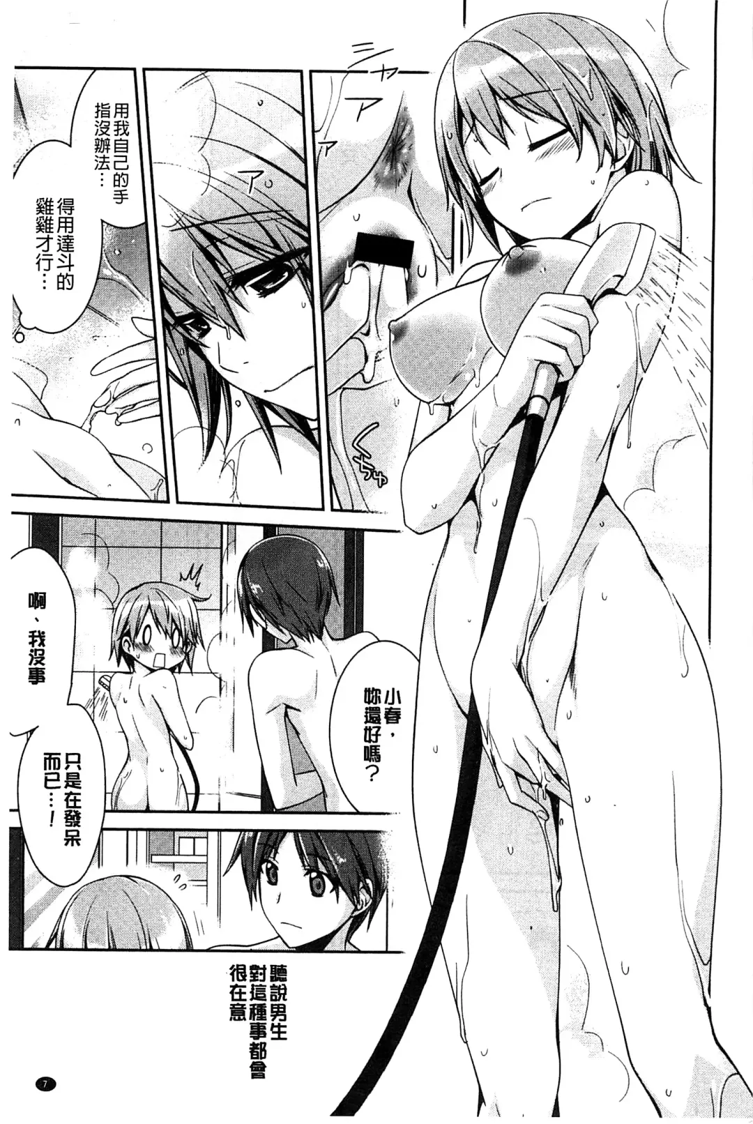 [Suzudama Renri] Pinkish pretty | 粉紅的漂亮淫娃 Fhentai - Page 13