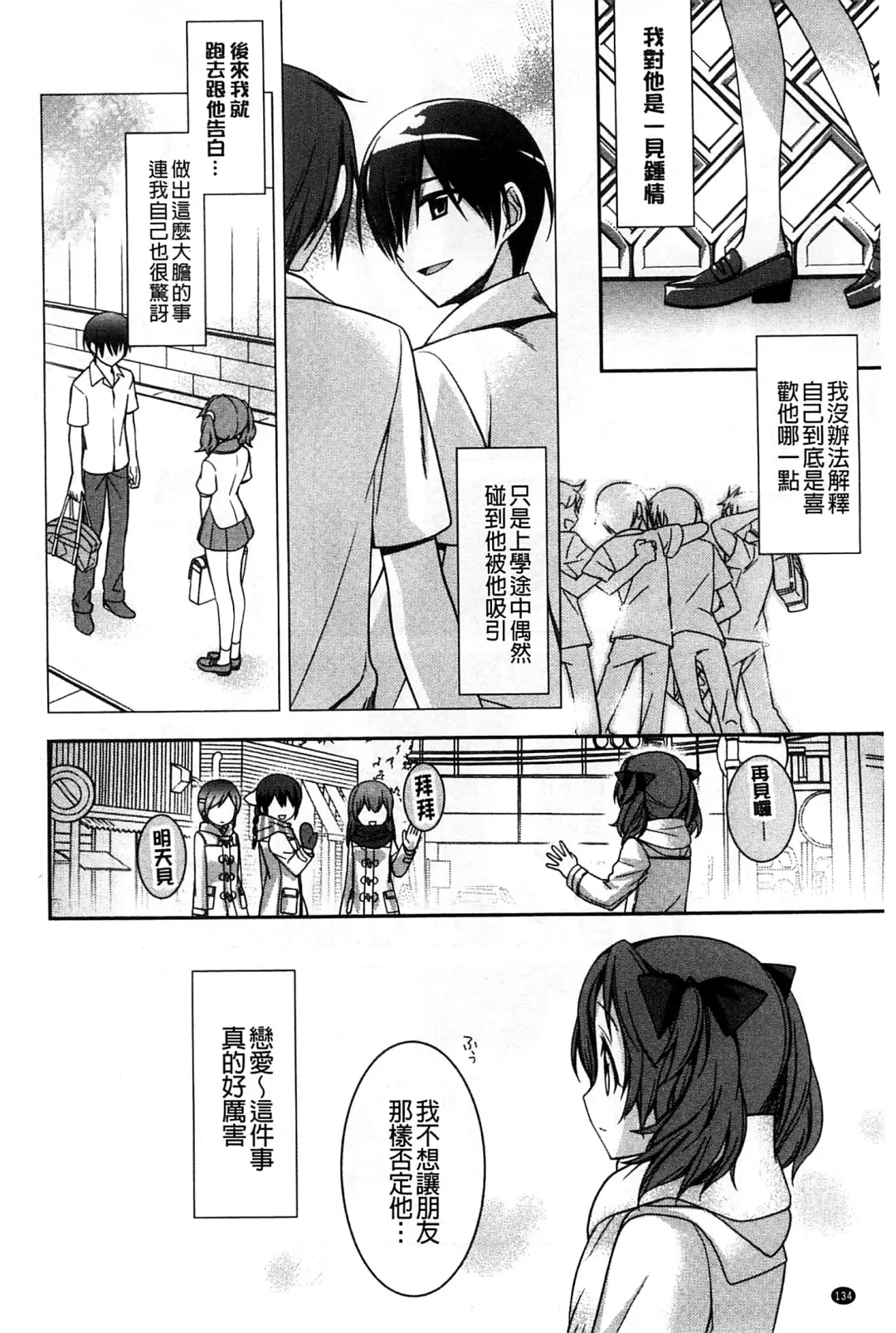 [Suzudama Renri] Pinkish pretty | 粉紅的漂亮淫娃 Fhentai - Page 140