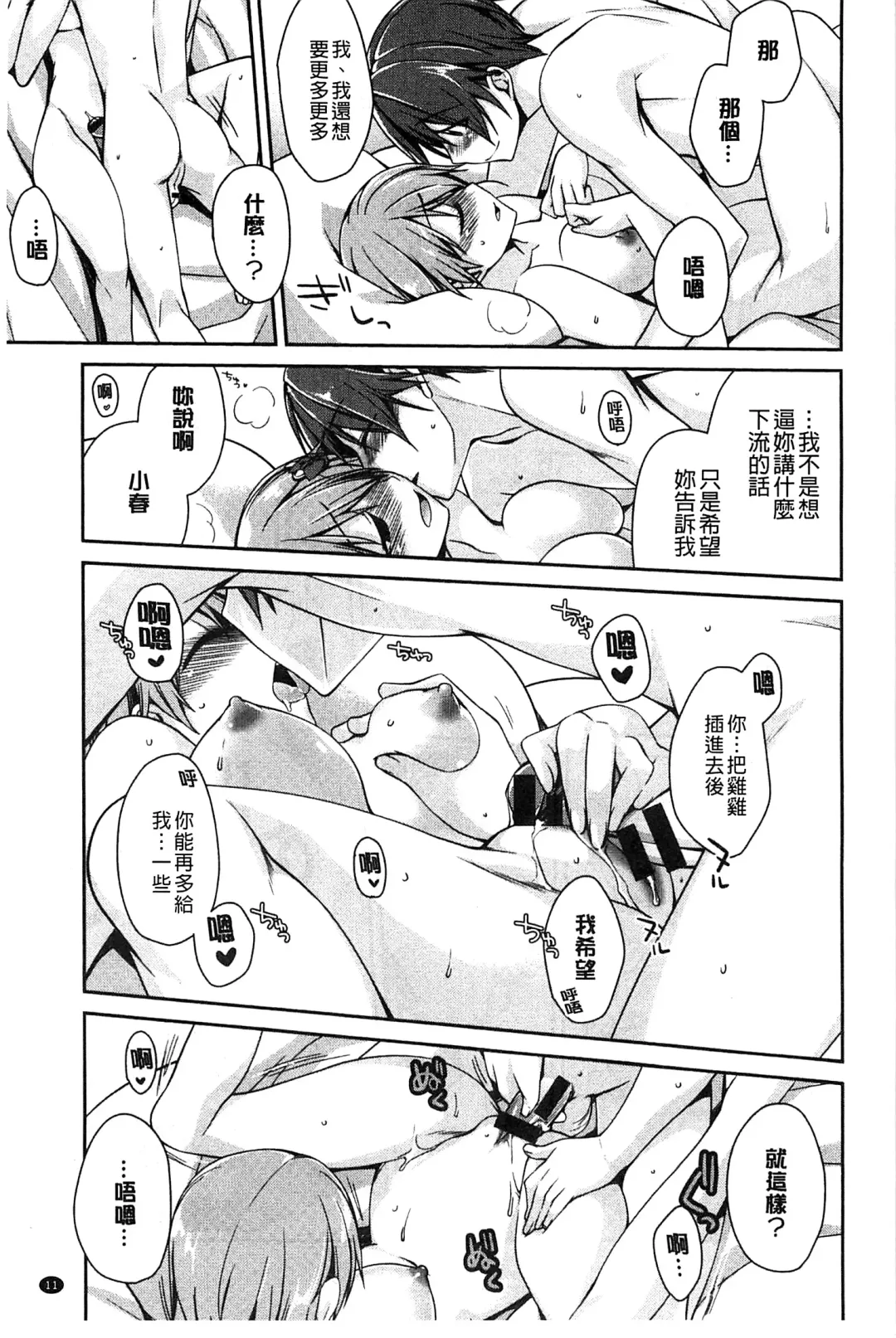 [Suzudama Renri] Pinkish pretty | 粉紅的漂亮淫娃 Fhentai - Page 17