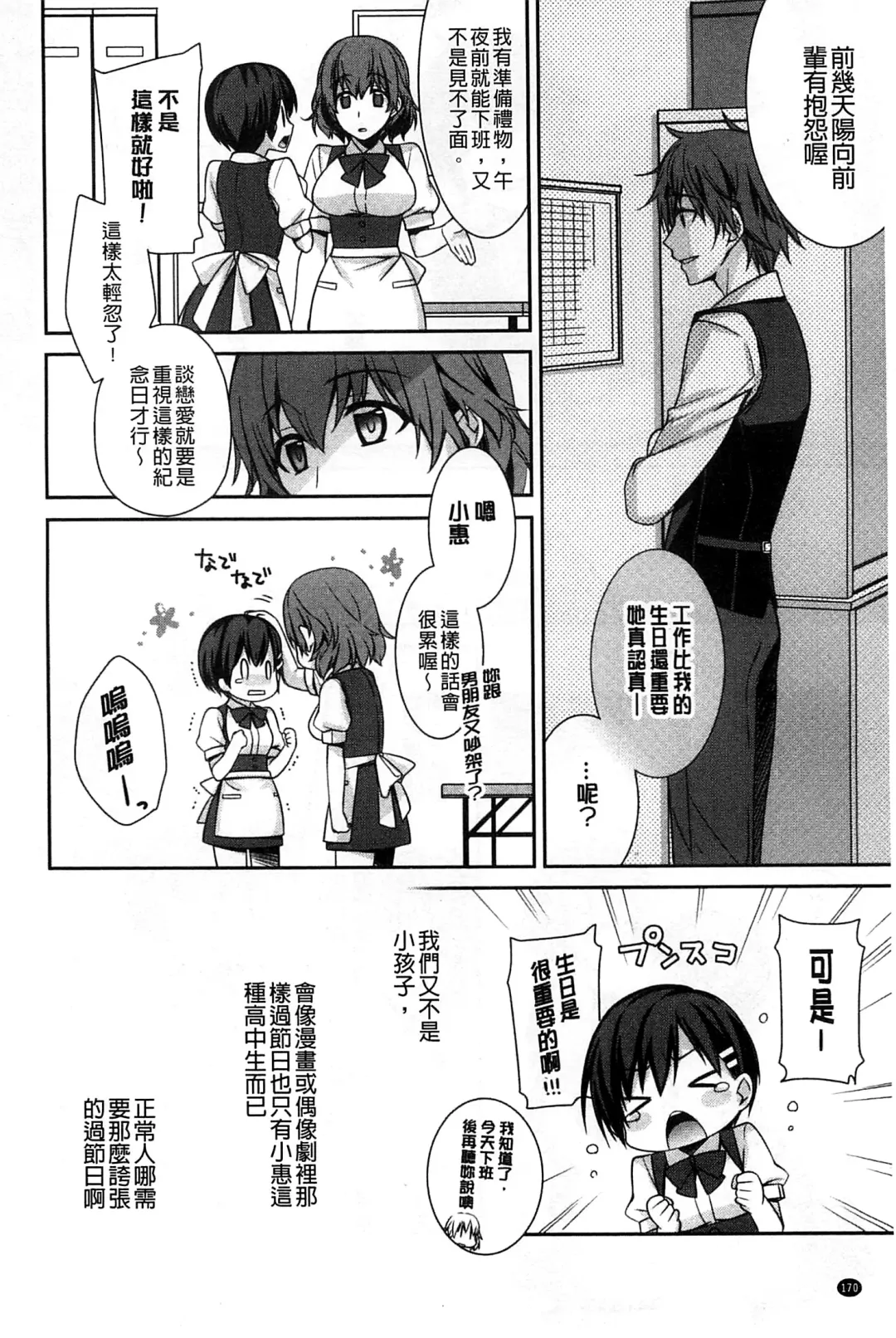 [Suzudama Renri] Pinkish pretty | 粉紅的漂亮淫娃 Fhentai - Page 176