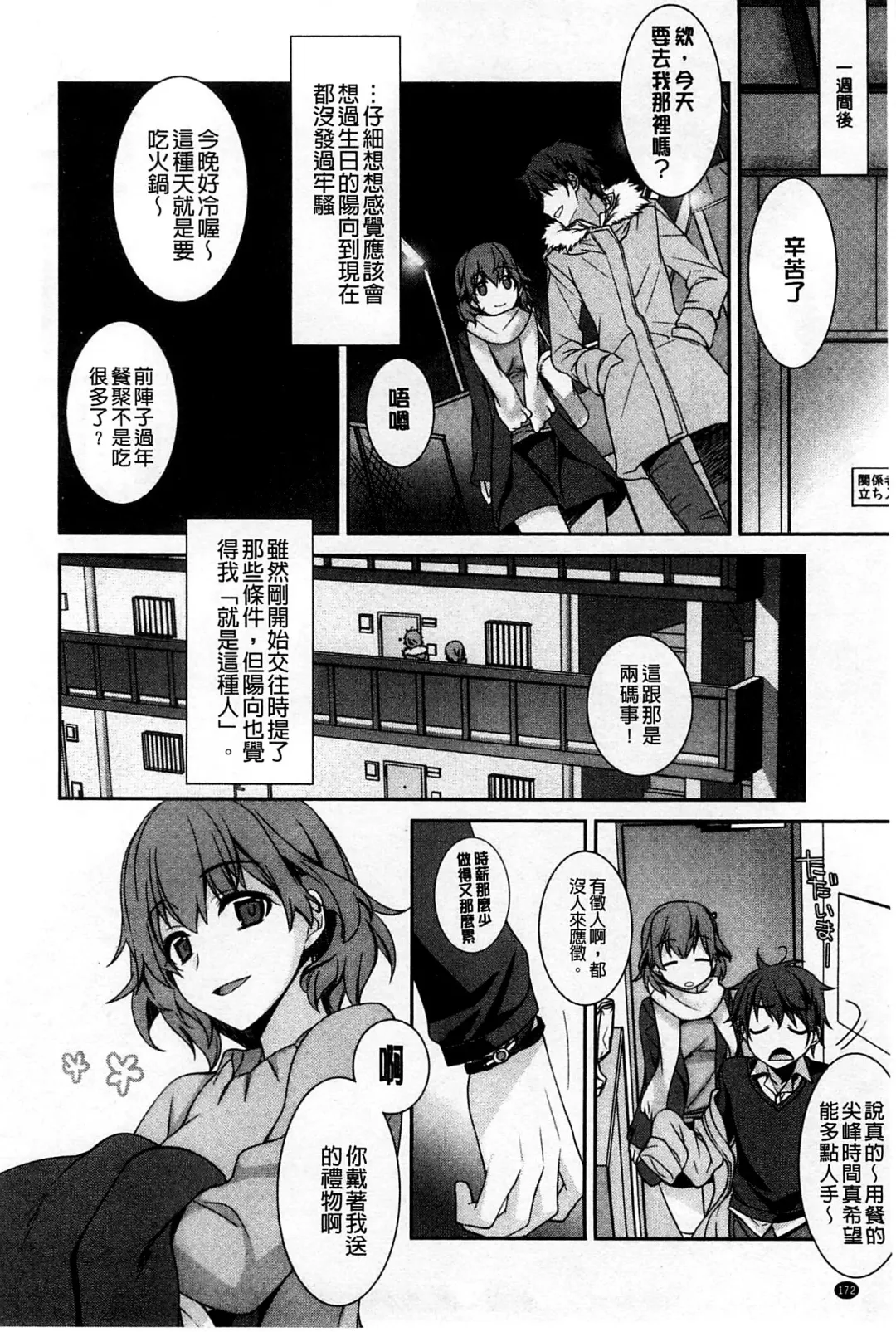 [Suzudama Renri] Pinkish pretty | 粉紅的漂亮淫娃 Fhentai - Page 178