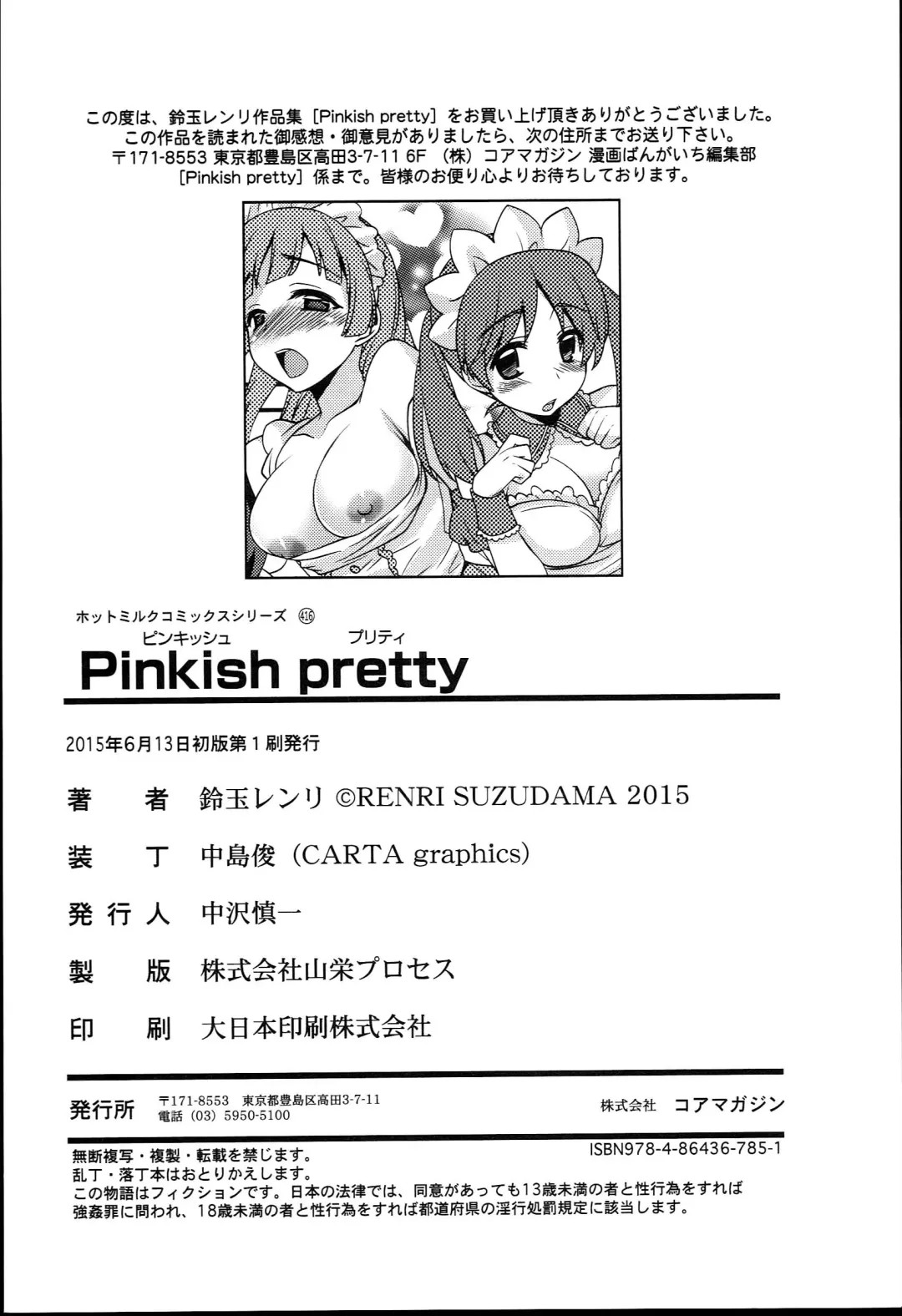 [Suzudama Renri] Pinkish pretty | 粉紅的漂亮淫娃 Fhentai - Page 201