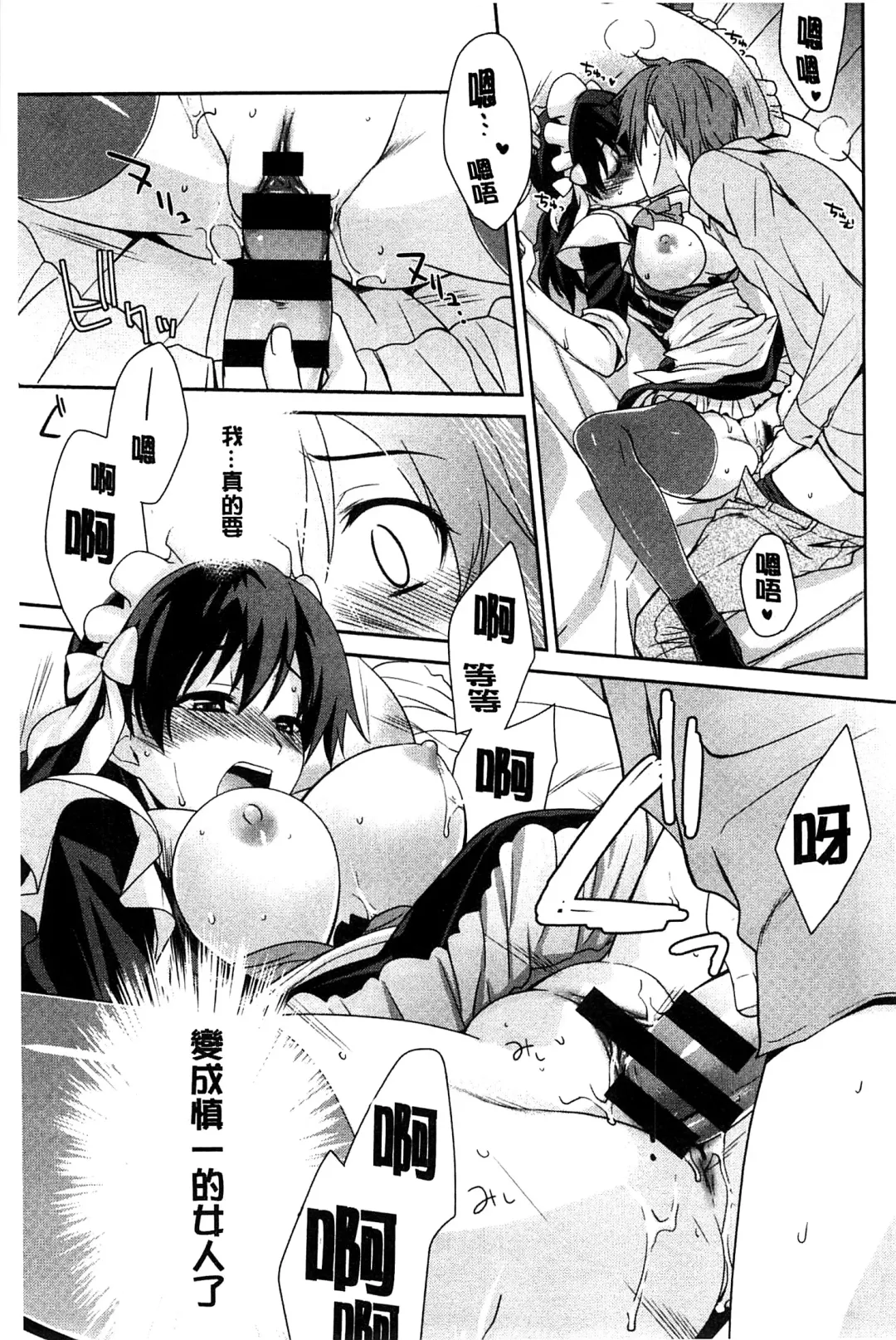 [Suzudama Renri] Pinkish pretty | 粉紅的漂亮淫娃 Fhentai - Page 37