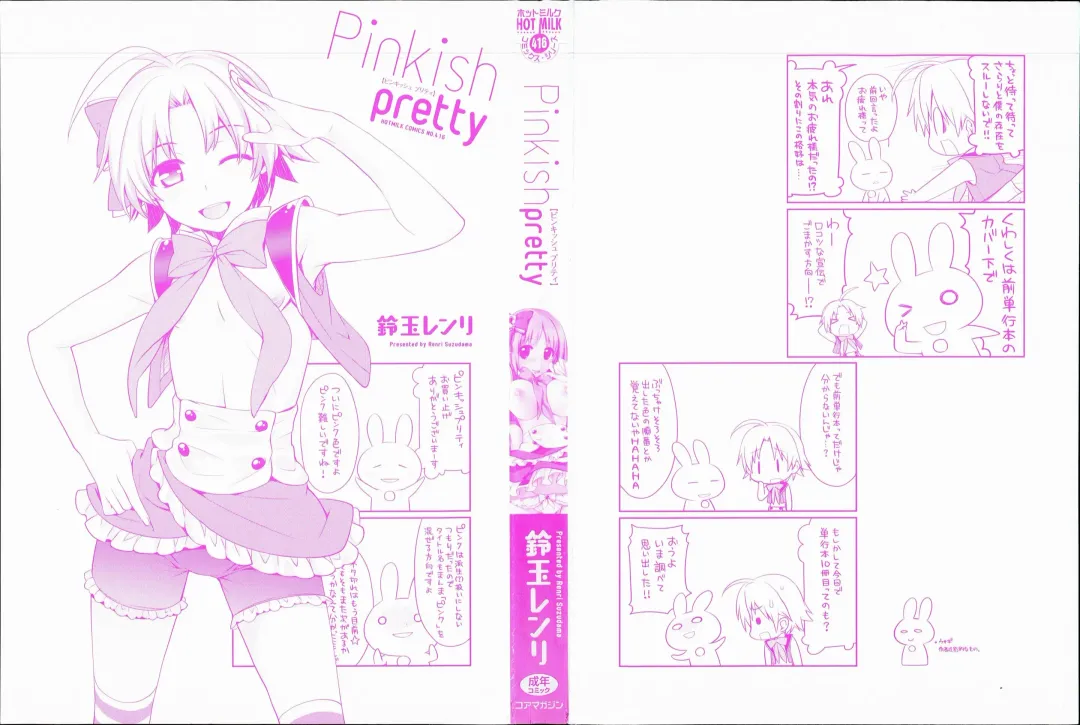 [Suzudama Renri] Pinkish pretty | 粉紅的漂亮淫娃 Fhentai - Page 5