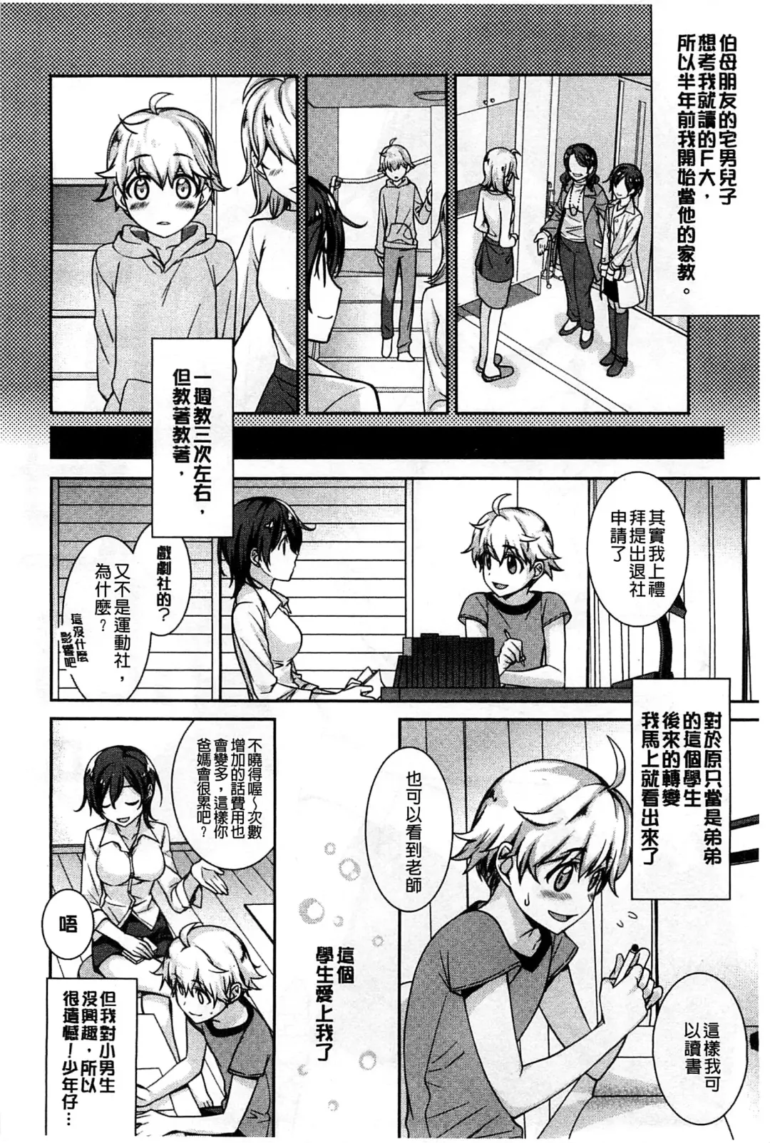 [Suzudama Renri] Pinkish pretty | 粉紅的漂亮淫娃 Fhentai - Page 86