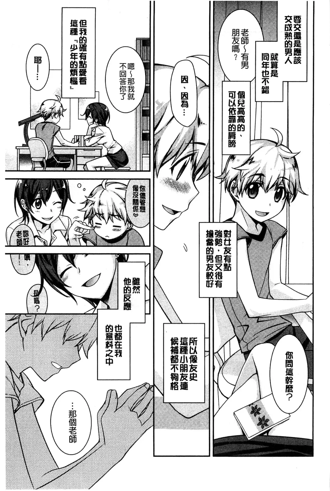 [Suzudama Renri] Pinkish pretty | 粉紅的漂亮淫娃 Fhentai - Page 87