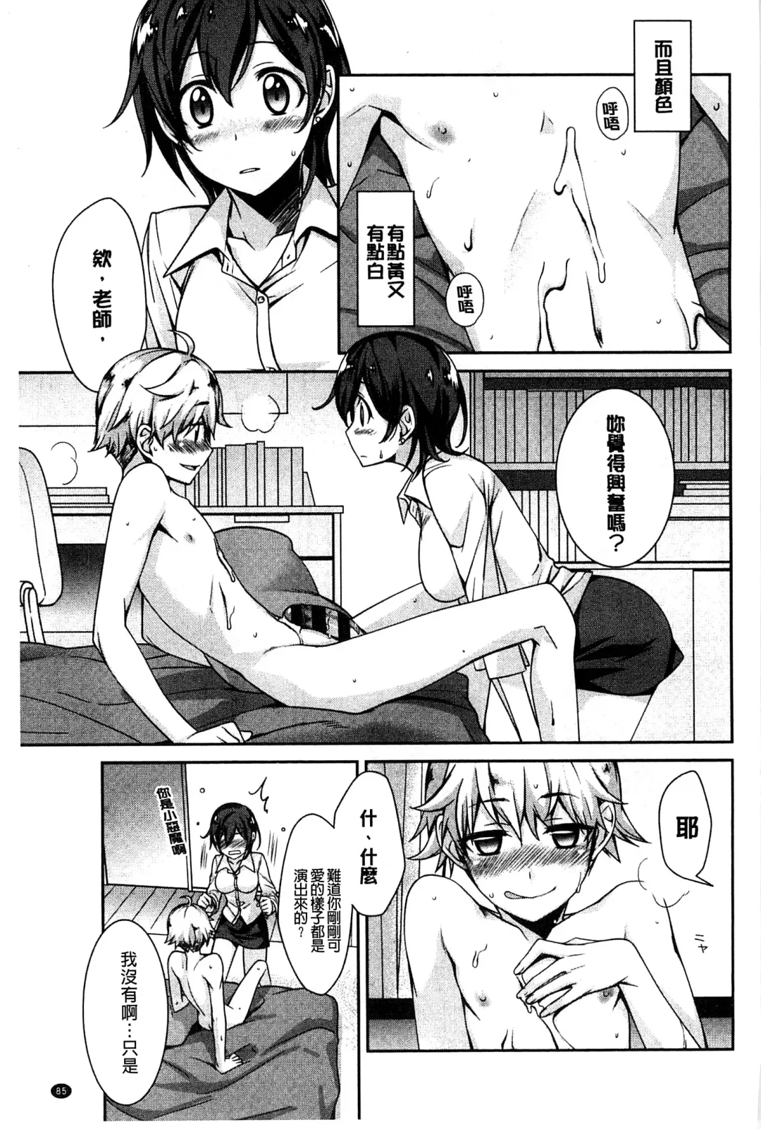 [Suzudama Renri] Pinkish pretty | 粉紅的漂亮淫娃 Fhentai - Page 91