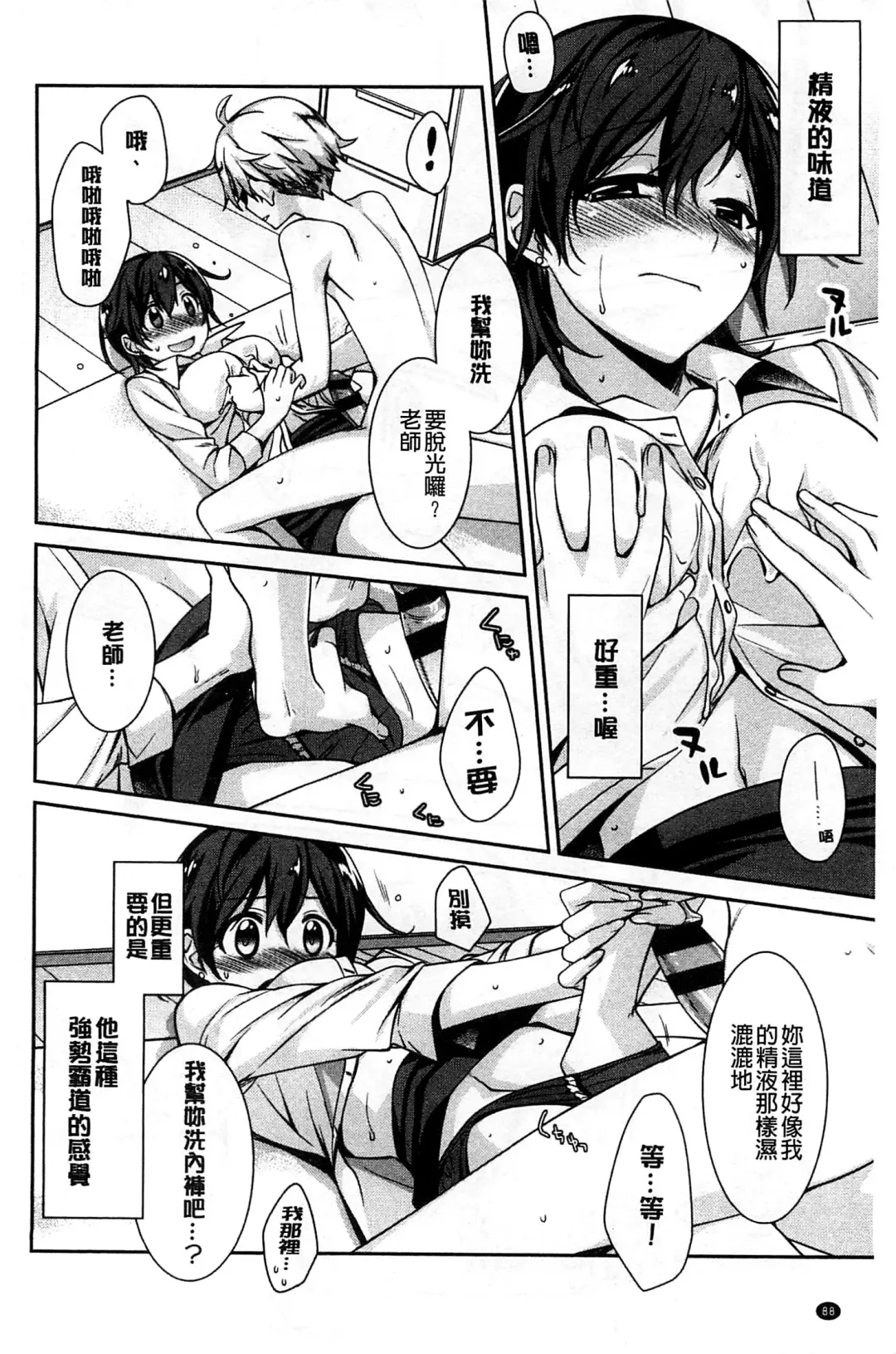 [Suzudama Renri] Pinkish pretty | 粉紅的漂亮淫娃 Fhentai - Page 94