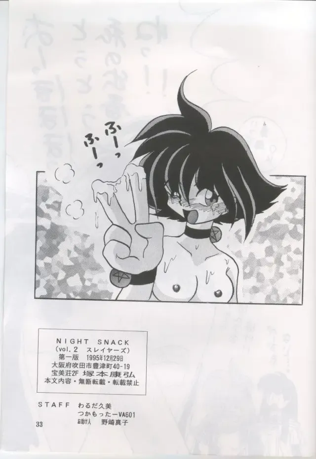 [Tsuka Mocchi - Waruda Kumi] Night Snack Fhentai - Page 32