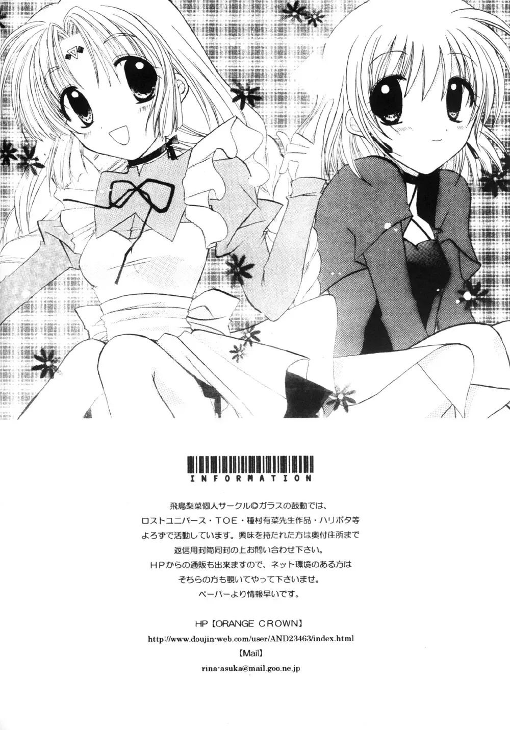 [Asuka Rina] Blind Summer Fish Fhentai - Page 20