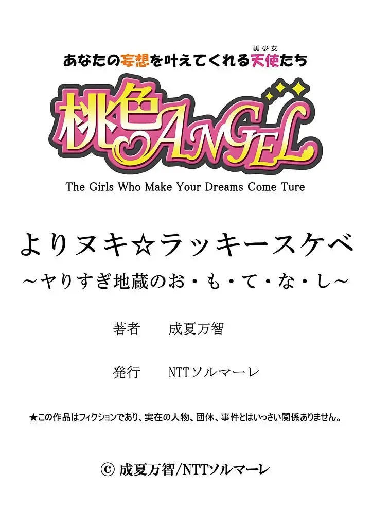 [Narinatsu Machi] Yorinuki Lucky Sukebe ~Yarisugi Jizou no Omotenashi~ 2 Fhentai - Page 27