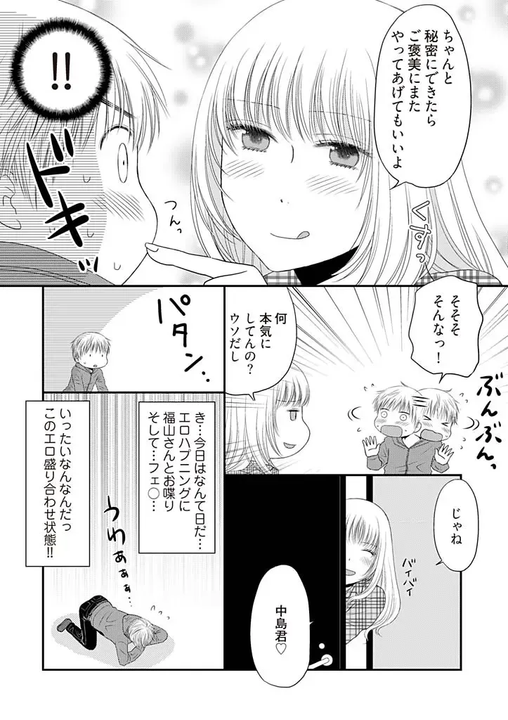 [Narinatsu Machi] Yorinuki Lucky Sukebe ~Yarisugi Jizou no Omotenashi~ 2 Fhentai - Page 7
