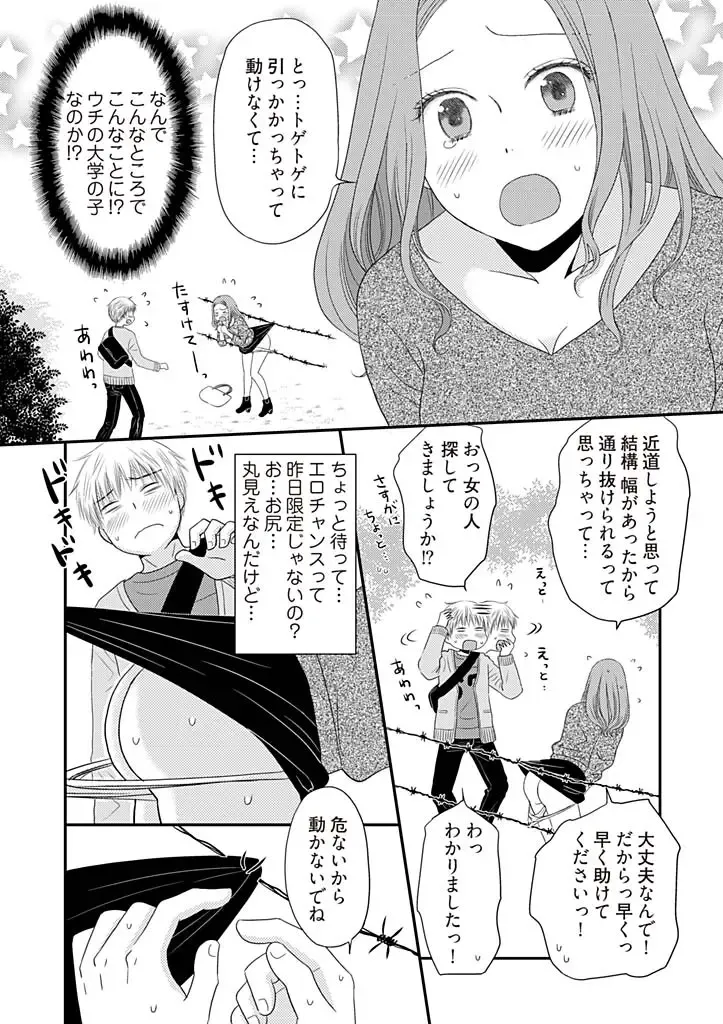 [Narinatsu Machi] Yorinuki Lucky Sukebe ~Yarisugi Jizou no Omotenashi~ 2 Fhentai - Page 9