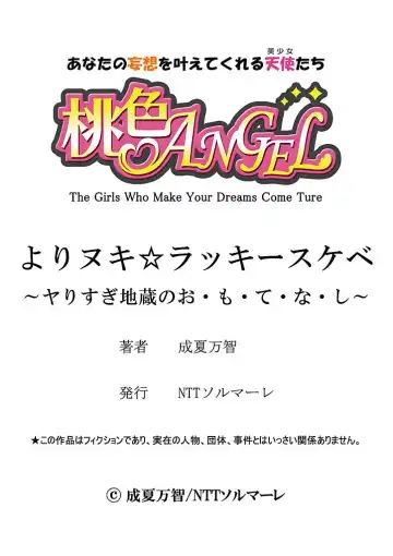 [Narinatsu Machi] Yorinuki Lucky Sukebe ~Yarisugi Jizou no Omotenashi~ 2 Fhentai - Page 27