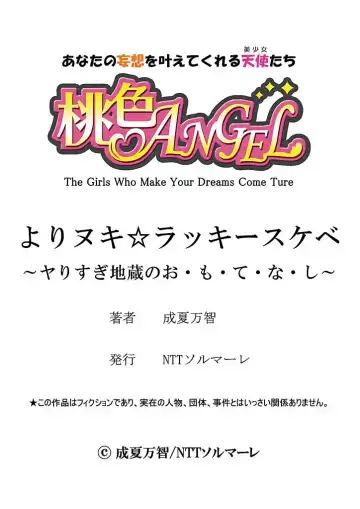 [Narinatsu Machi] Yorinuki Lucky Sukebe ~Yarisugi Jizou no Omotenashi~ 5 Fhentai - Page 27