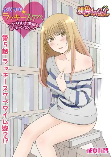 [Narinatsu Machi] Yorinuki Lucky Sukebe ~Yarisugi Jizou no Omotenashi~ 5 Fhentai - Page 3