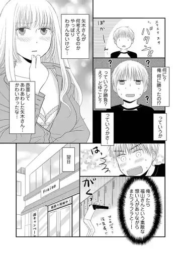 [Narinatsu Machi] Yorinuki Lucky Sukebe ~Yarisugi Jizou no Omotenashi~ 5 Fhentai - Page 7