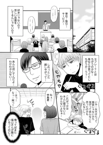 [Narinatsu Machi] Yorinuki Lucky Sukebe ~Yarisugi Jizou no Omotenashi~ 7 Fhentai - Page 8