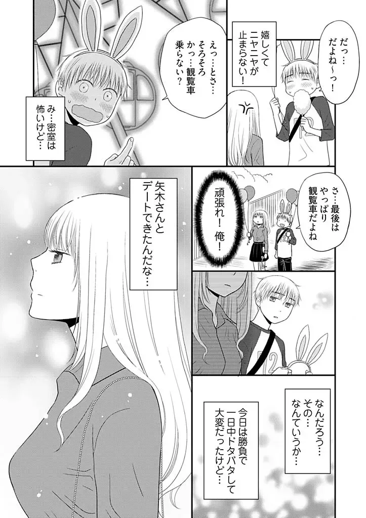 [Narinatsu Machi] Yorinuki Lucky Sukebe ~Yarisugi Jizou no Omotenashi~ 10 Fhentai - Page 21