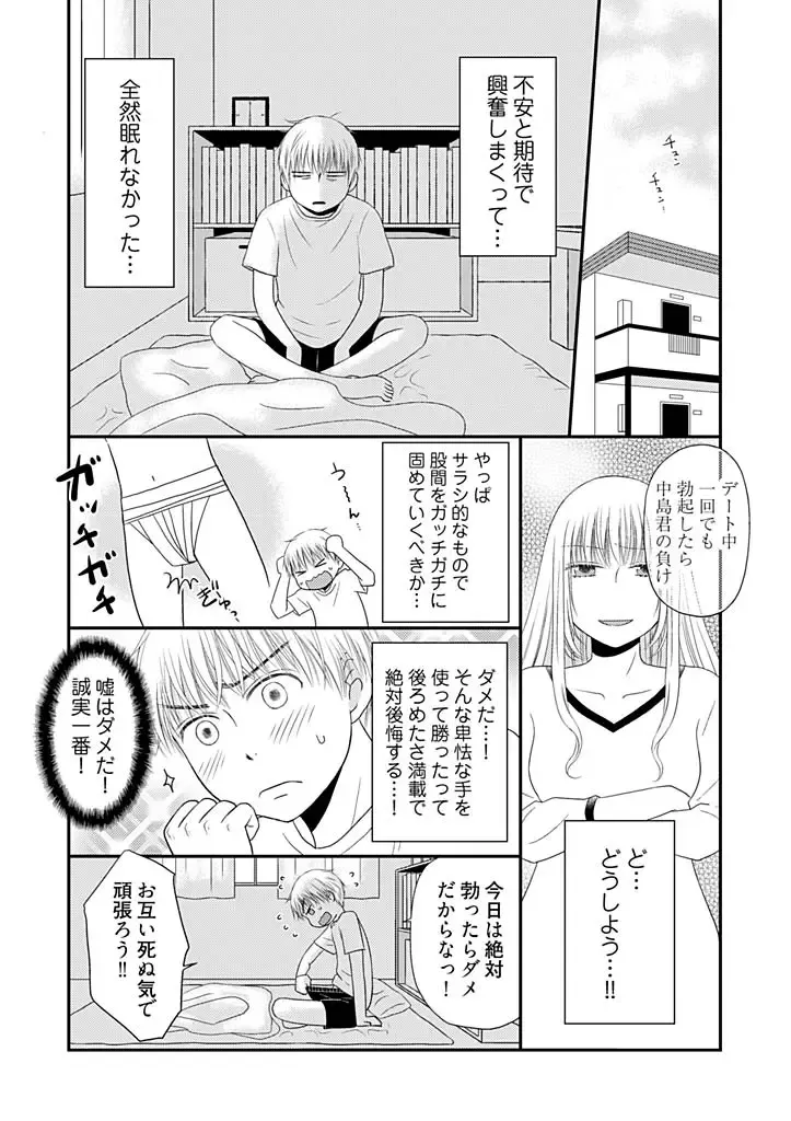 [Narinatsu Machi] Yorinuki Lucky Sukebe ~Yarisugi Jizou no Omotenashi~ 10 Fhentai - Page 4