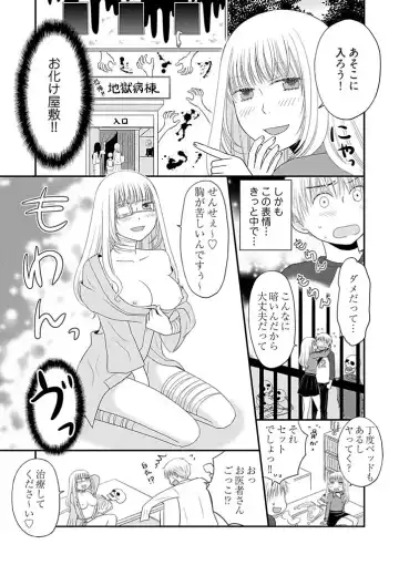 [Narinatsu Machi] Yorinuki Lucky Sukebe ~Yarisugi Jizou no Omotenashi~ 10 Fhentai - Page 9