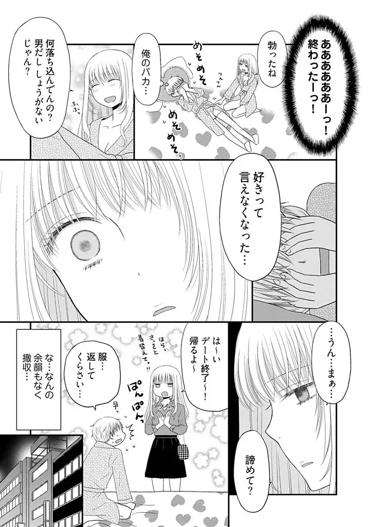 [Narinatsu Machi] Yorinuki Lucky Sukebe ~Yarisugi Jizou no Omotenashi~ 11 Fhentai - Page 22