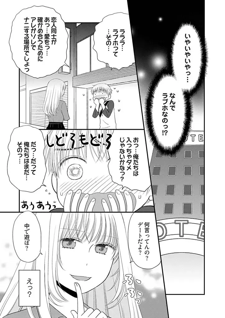 [Narinatsu Machi] Yorinuki Lucky Sukebe ~Yarisugi Jizou no Omotenashi~ 11 Fhentai - Page 4
