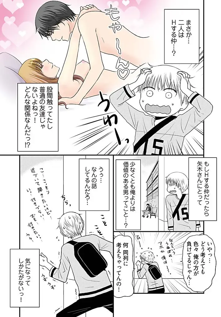 [Narinatsu Machi] Yorinuki Lucky Sukebe ~Yarisugi Jizou no Omotenashi~ 13 Fhentai - Page 25