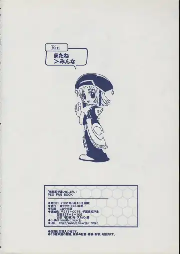 [Kagawa Tomonobu - Marcy Dog - Yano Takumi] Iminsen de Aimashou Fhentai - Page 25