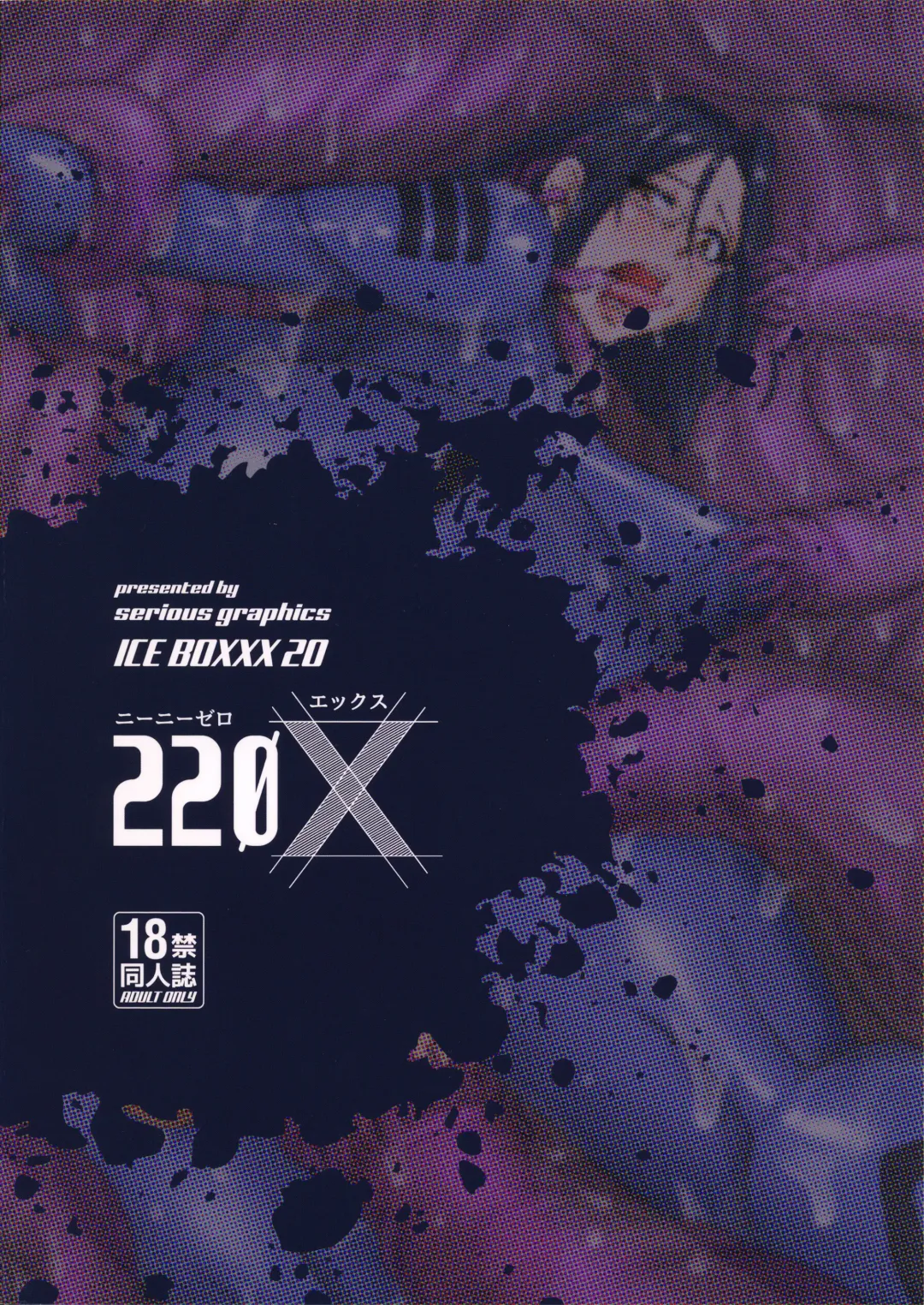 [Ice] ICE BOXXX 20 220X Fhentai - Page 22